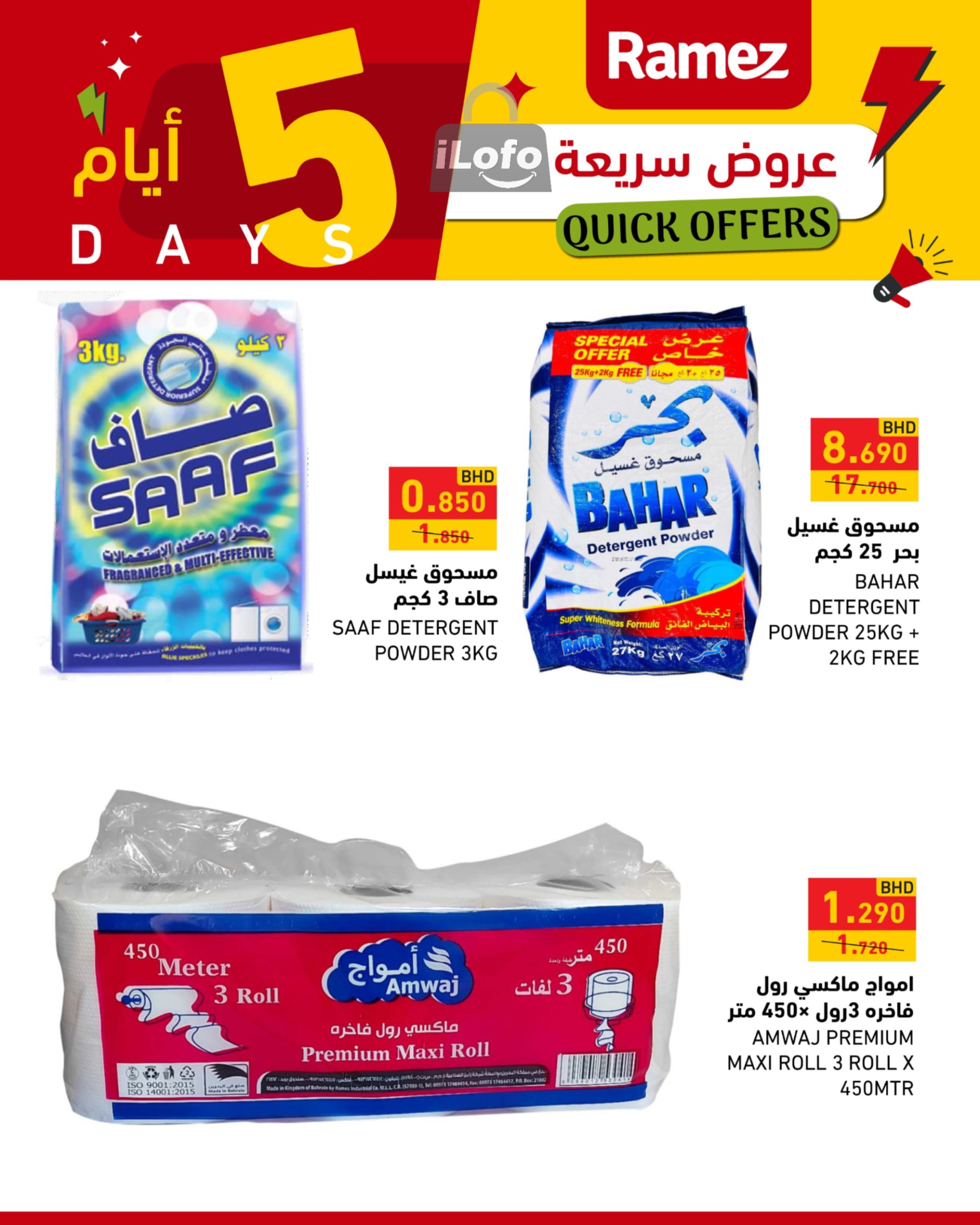 Page 3 at Quick Offers at Ramez Bahrain