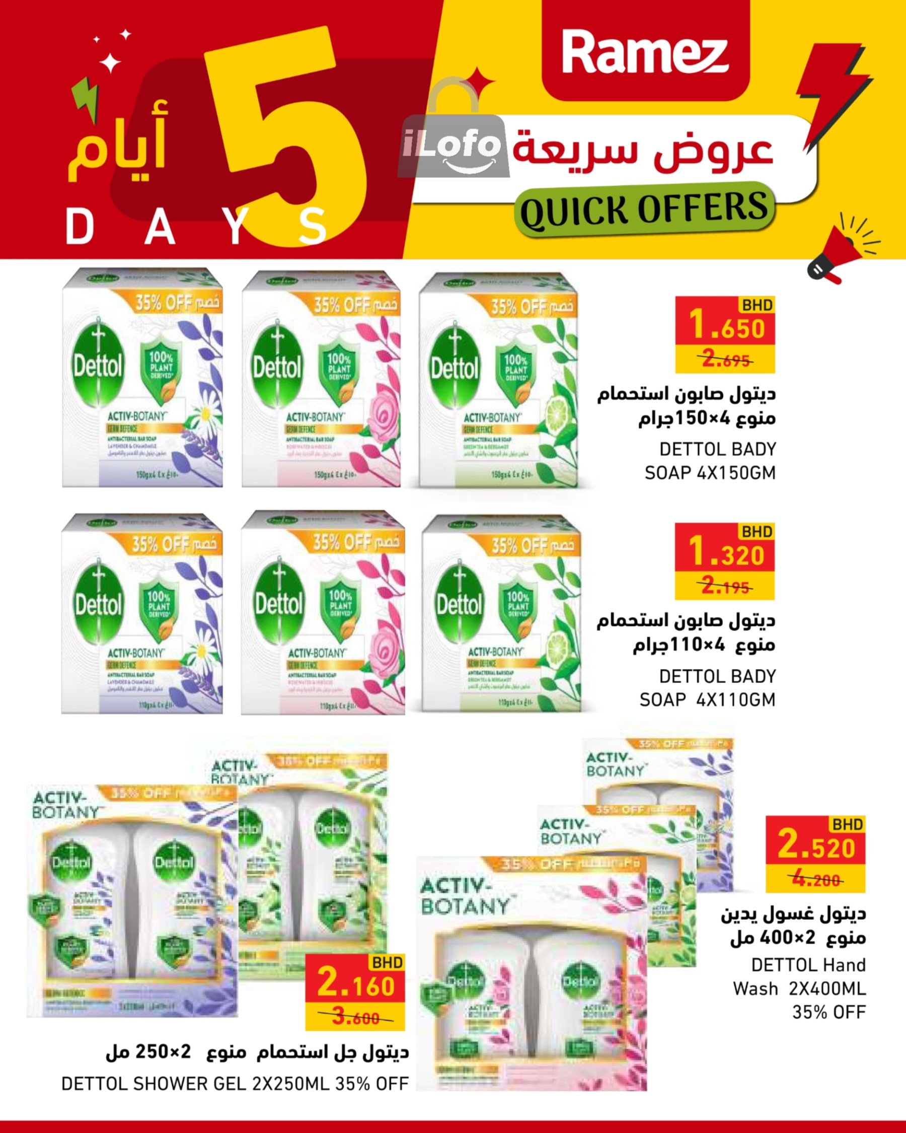 Page 4 at Quick Offers at Ramez Bahrain