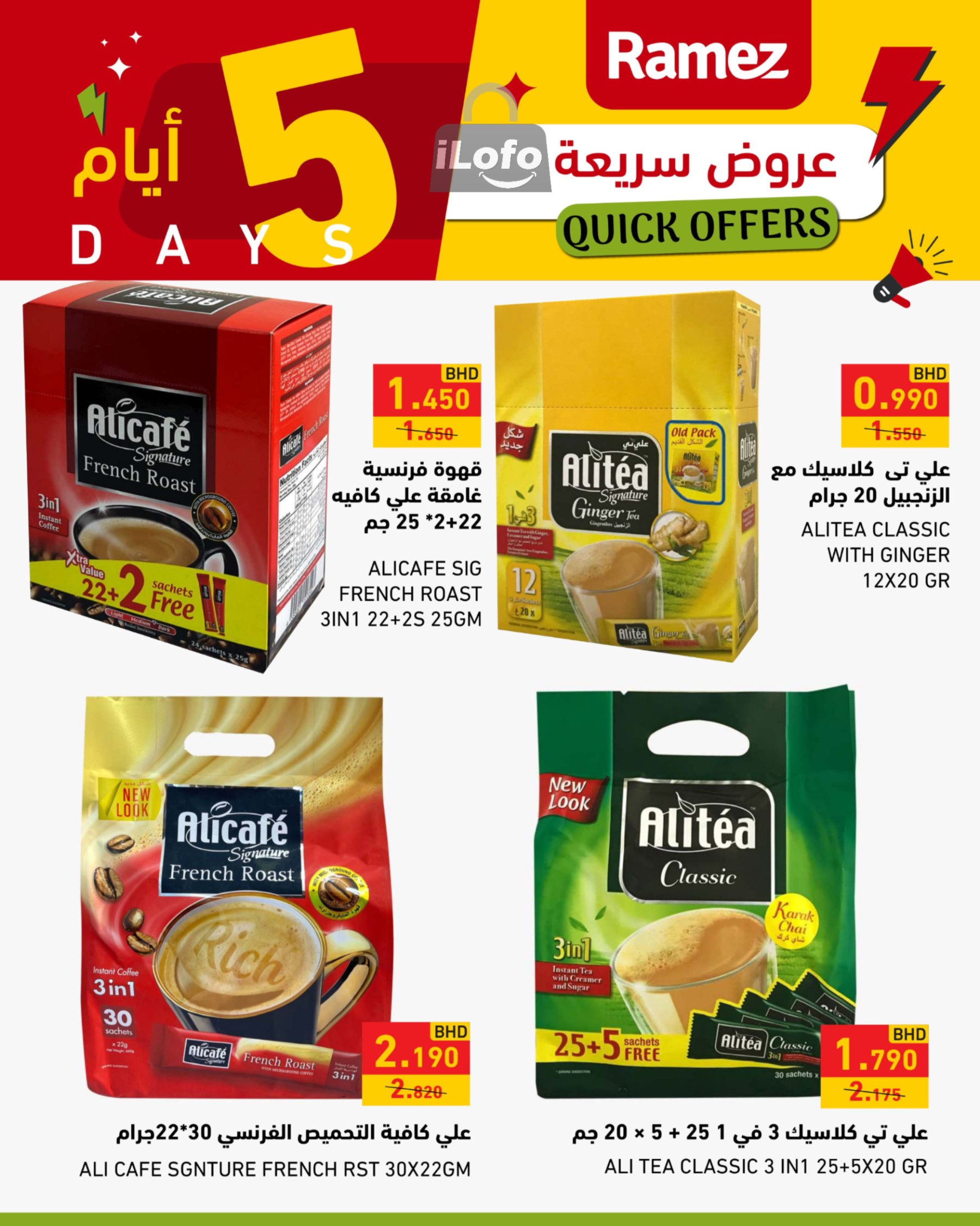 Page 5 at Quick Offers at Ramez Bahrain