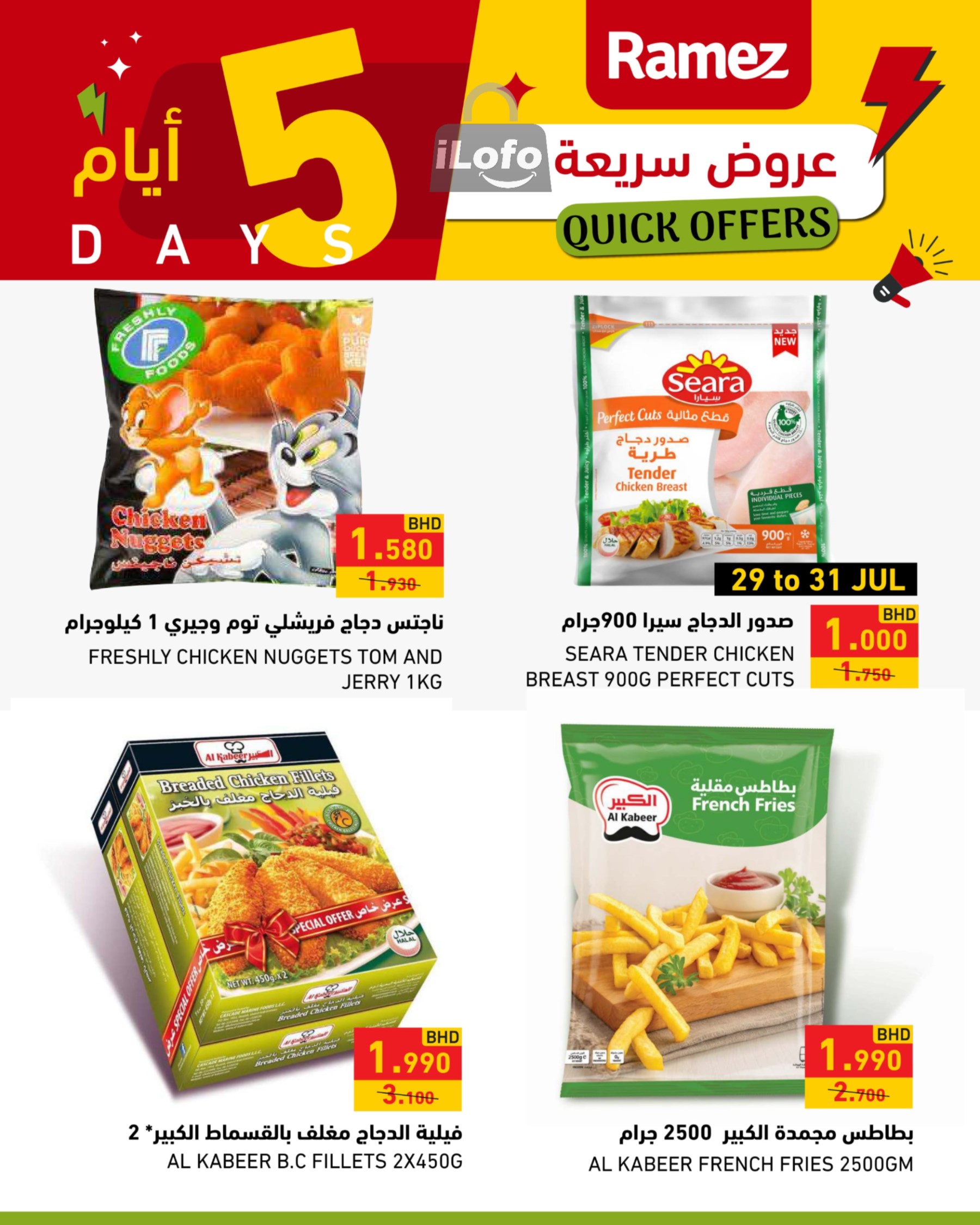 Page 7 at Quick Offers at Ramez Bahrain