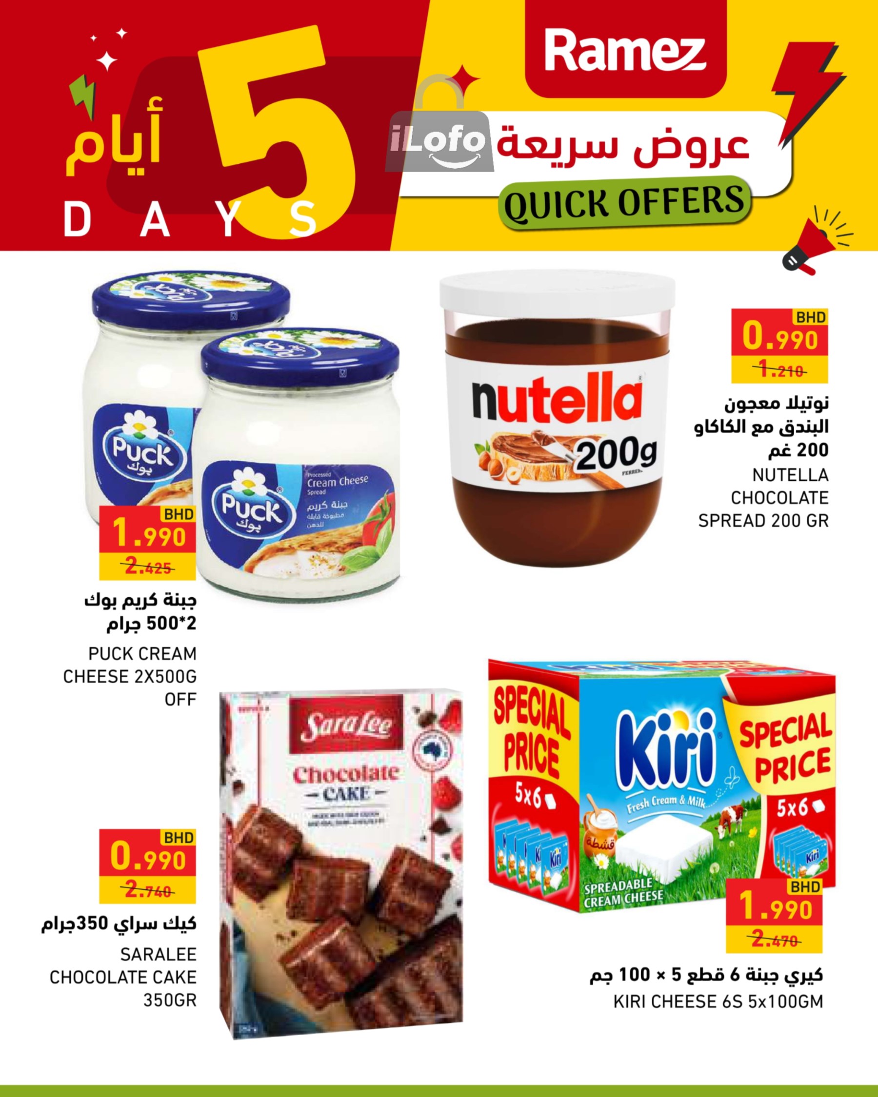 Page 8 at Quick Offers at Ramez Bahrain