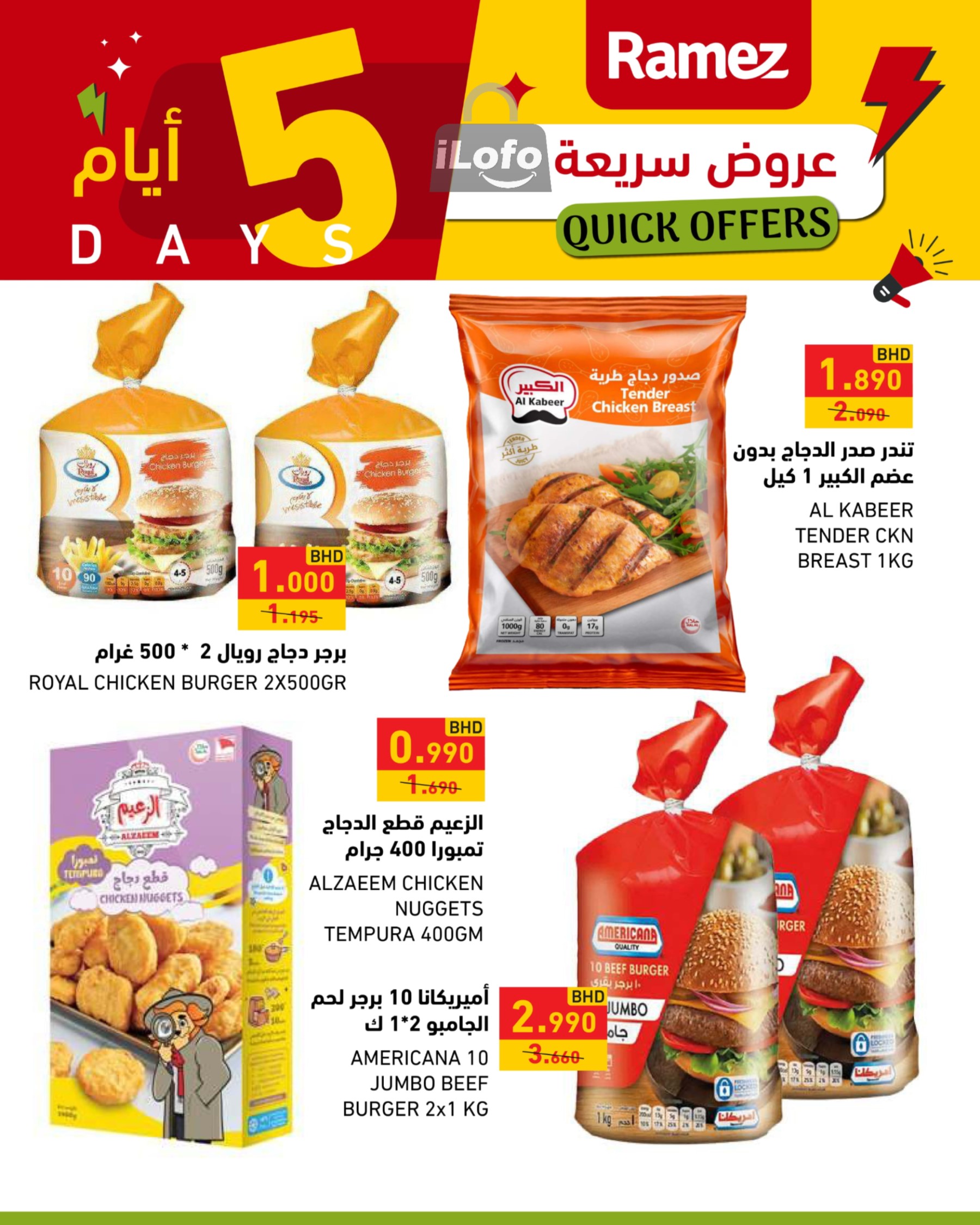 Page 9 at Quick Offers at Ramez Bahrain