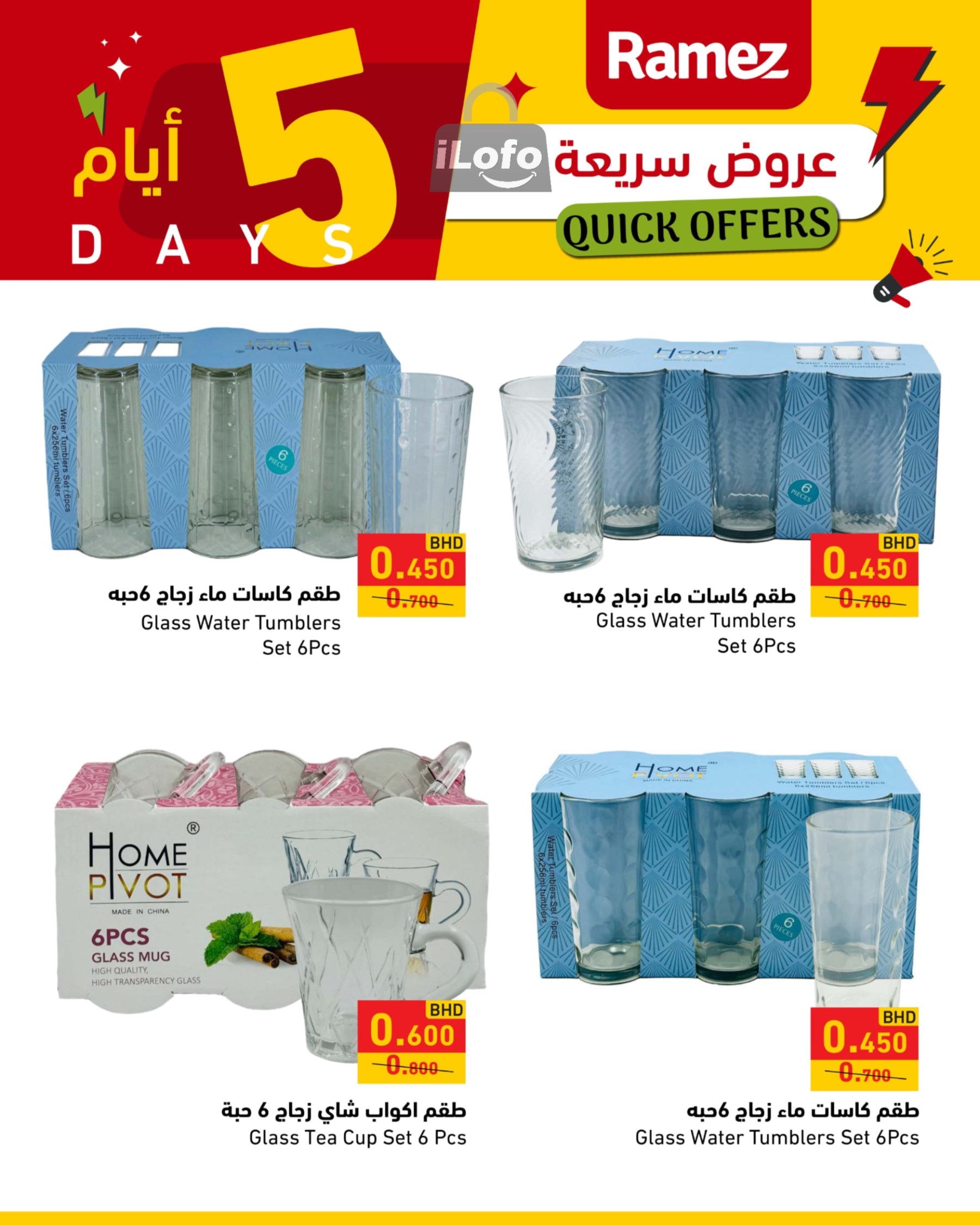 Page 11 at Quick Offers at Ramez Bahrain