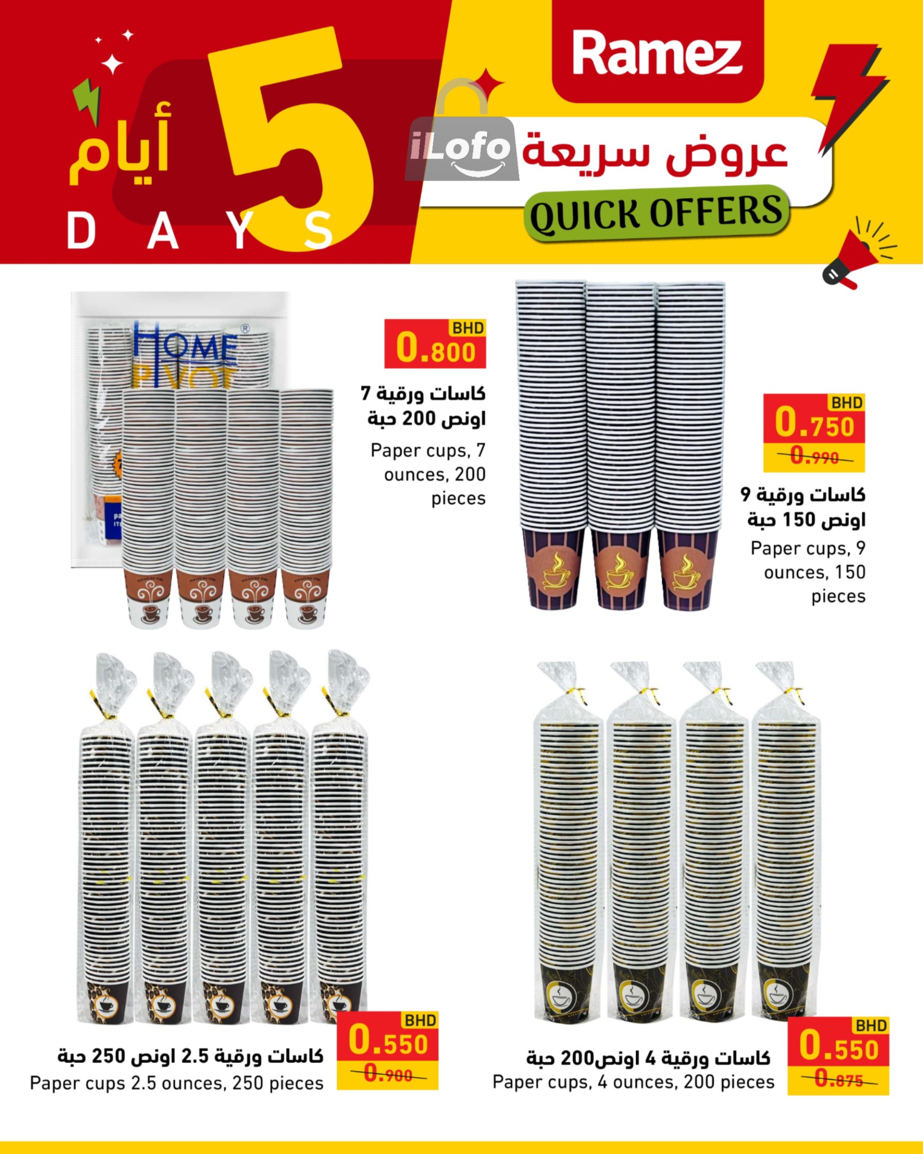 Page 12 at Quick Offers at Ramez Bahrain