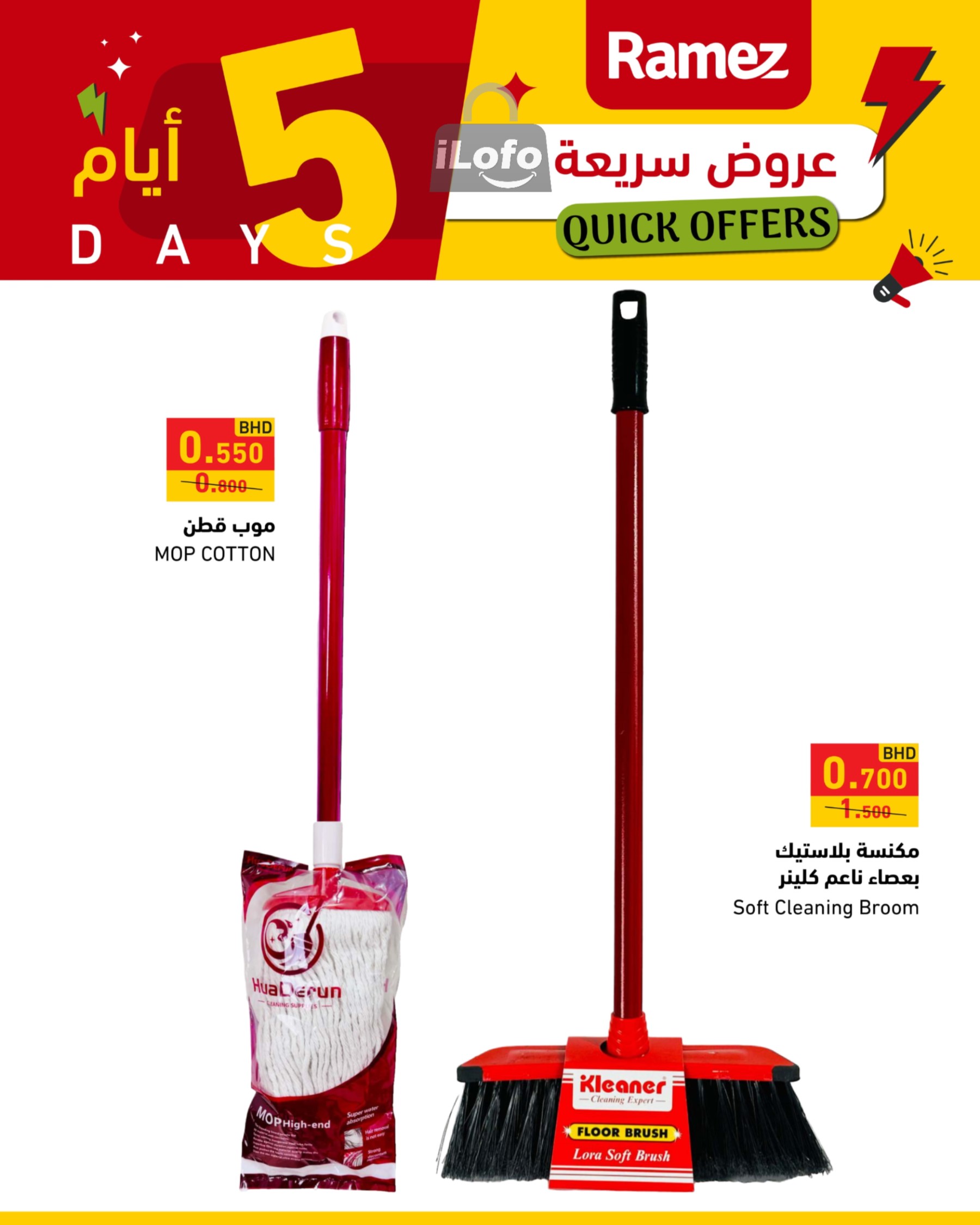 Page 13 at Quick Offers at Ramez Bahrain