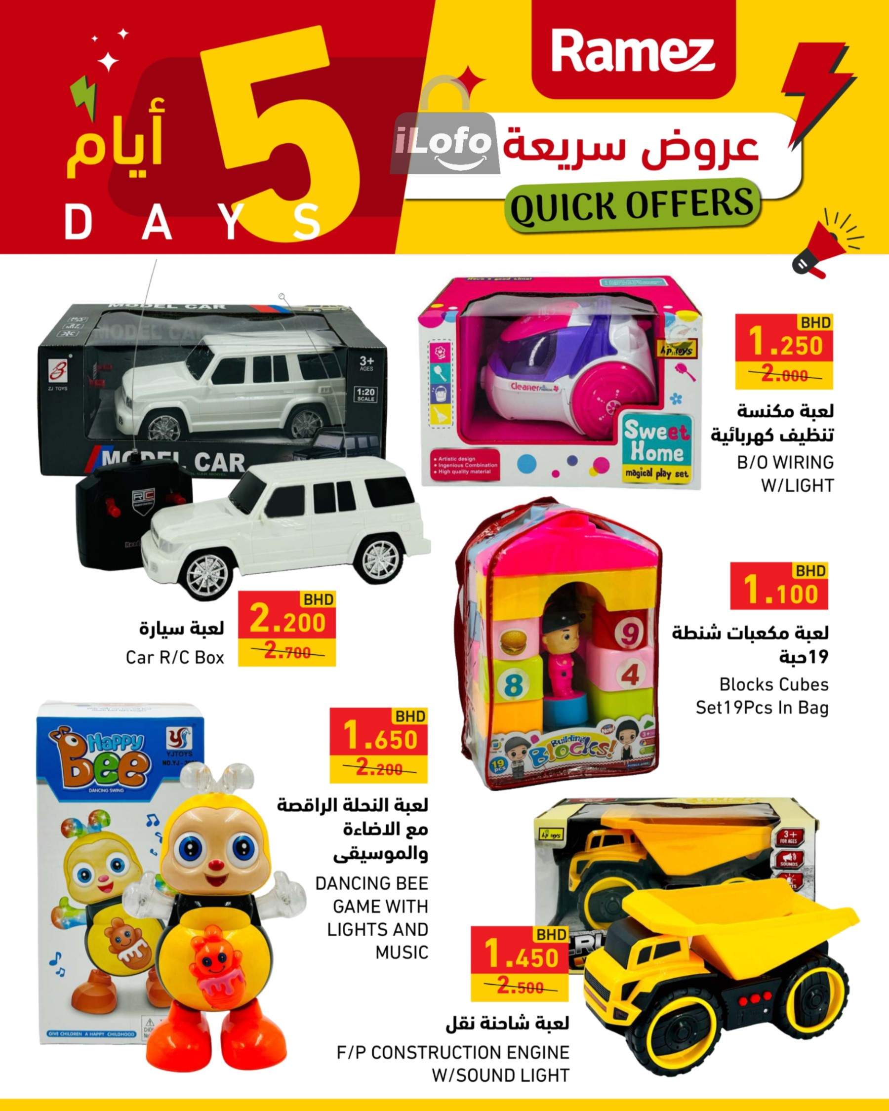 Page 14 at Quick Offers at Ramez Bahrain