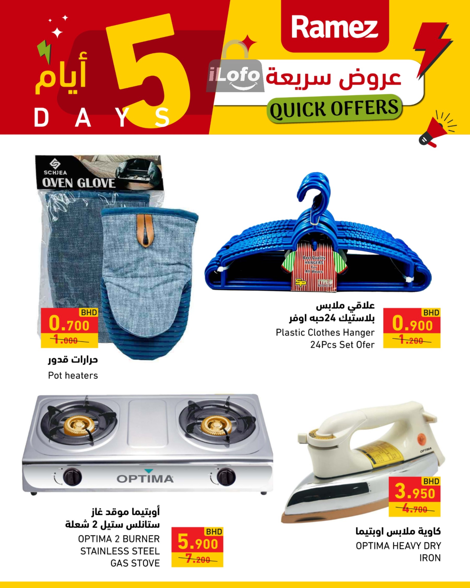 Page 16 at Quick Offers at Ramez Bahrain