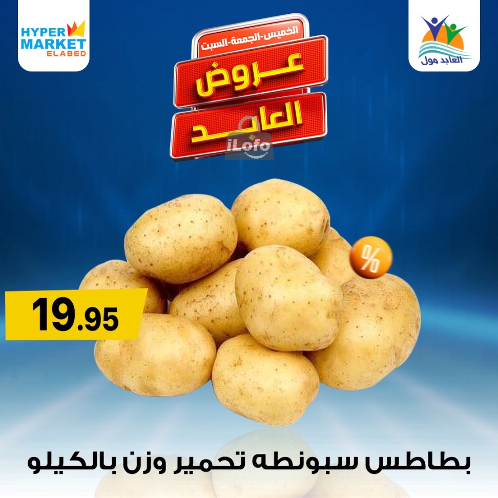 Page 1 at Weekend Deals at El abed mall & Hypermarket