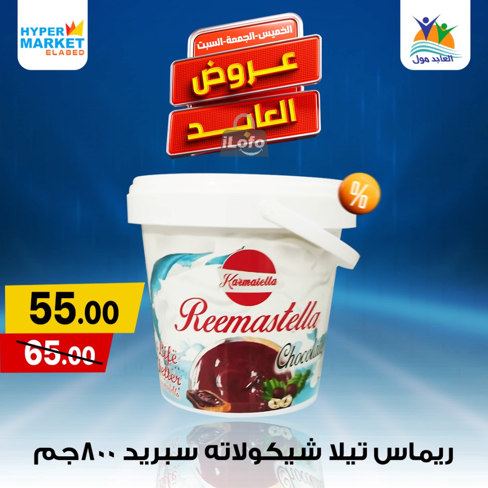 Page 10 at Weekend Deals at El abed mall & Hypermarket