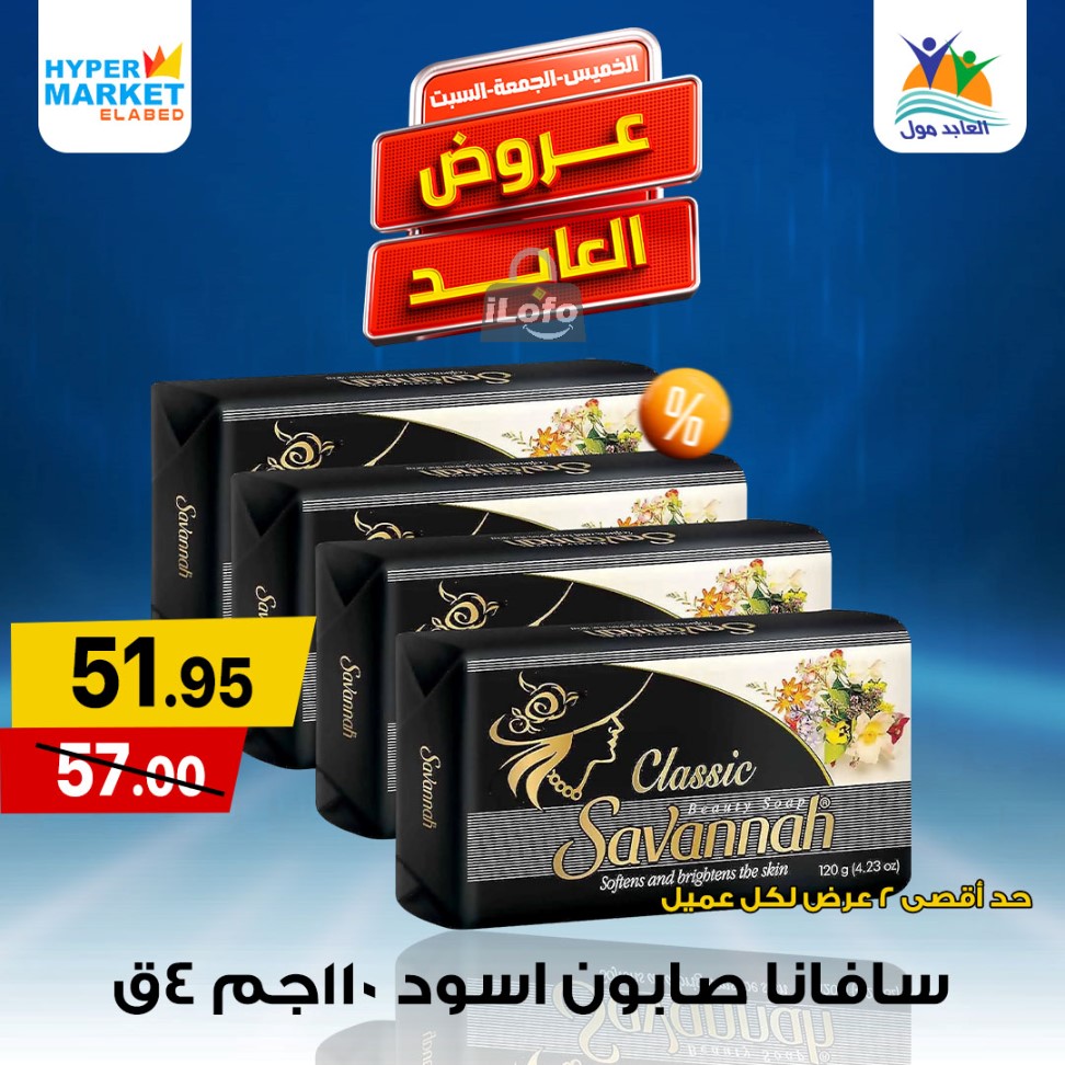 Page 12 at Weekend Deals at El abed mall & Hypermarket