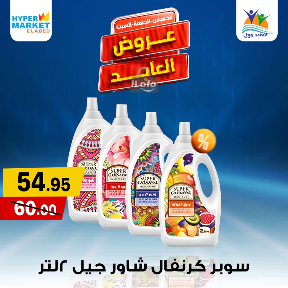 Page 13 at Weekend Deals at El abed mall & Hypermarket