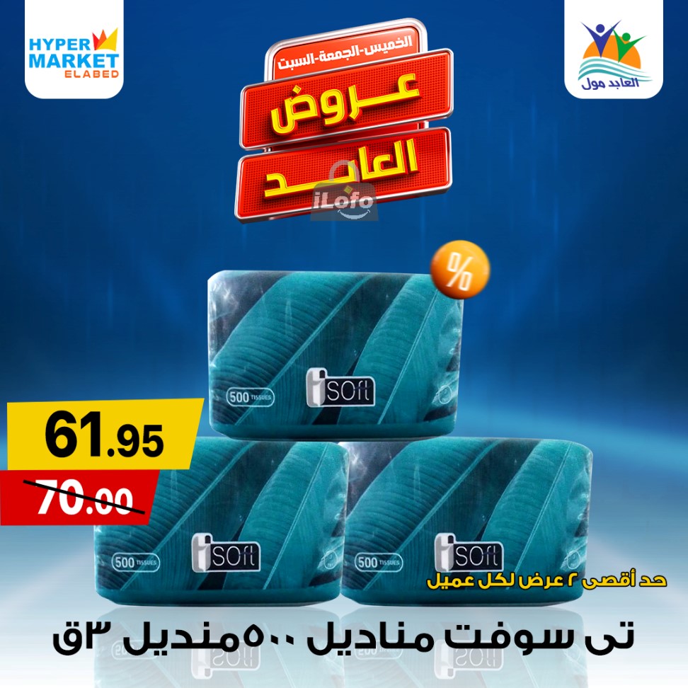 Page 14 at Weekend Deals at El abed mall & Hypermarket