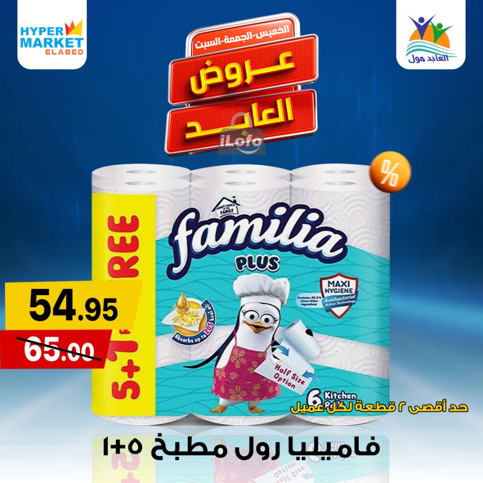 Page 15 at Weekend Deals at El abed mall & Hypermarket