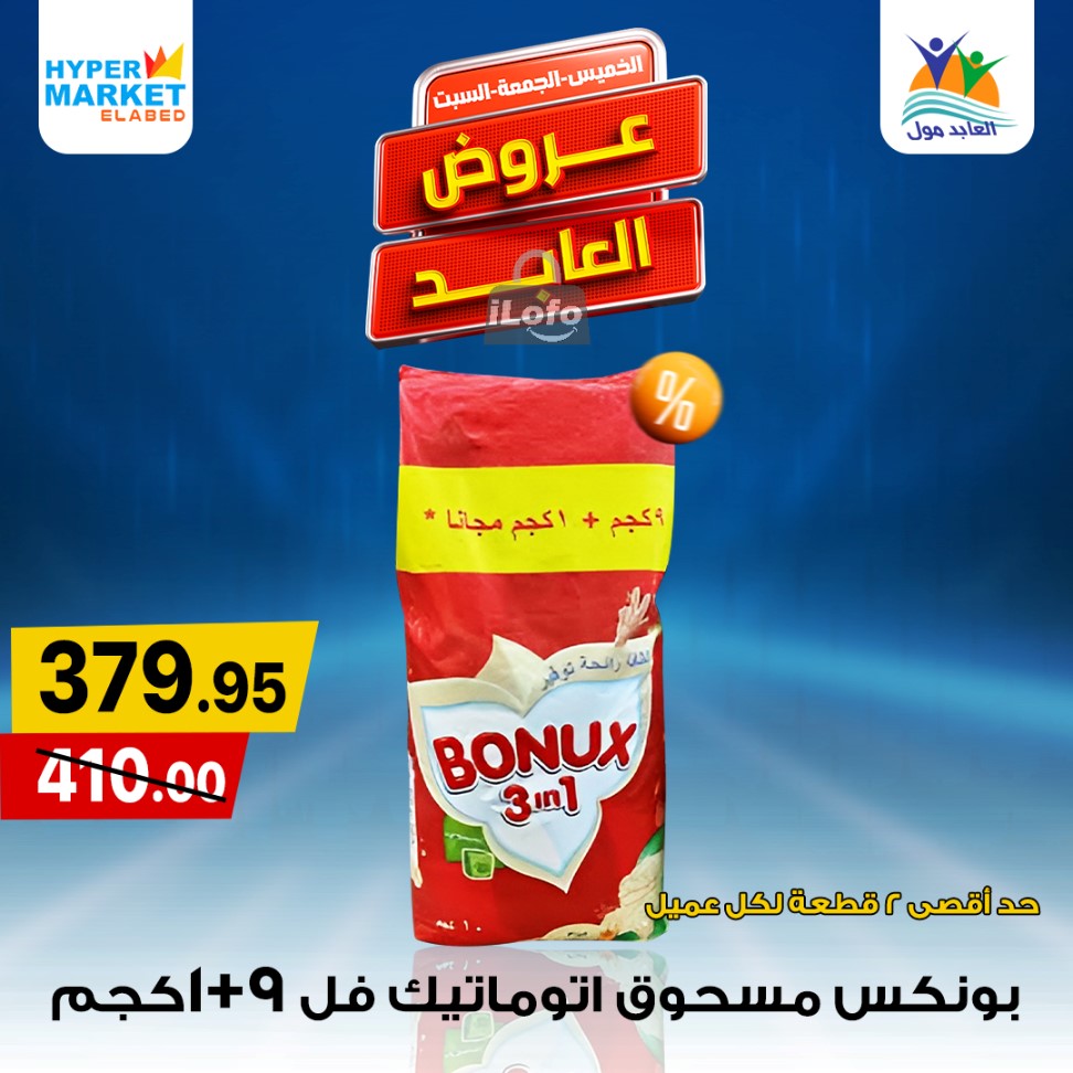 Page 16 at Weekend Deals at El abed mall & Hypermarket