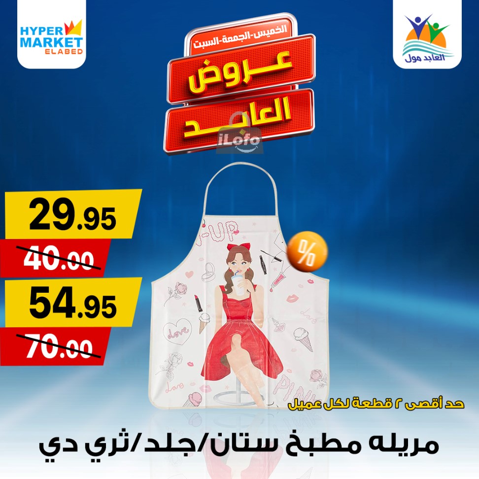 Page 18 at Weekend Deals at El abed mall & Hypermarket