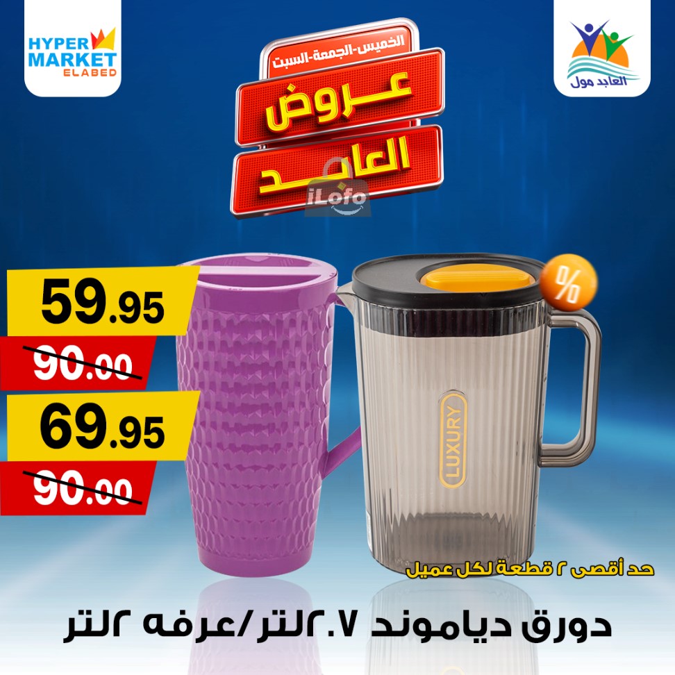 Page 19 at Weekend Deals at El abed mall & Hypermarket