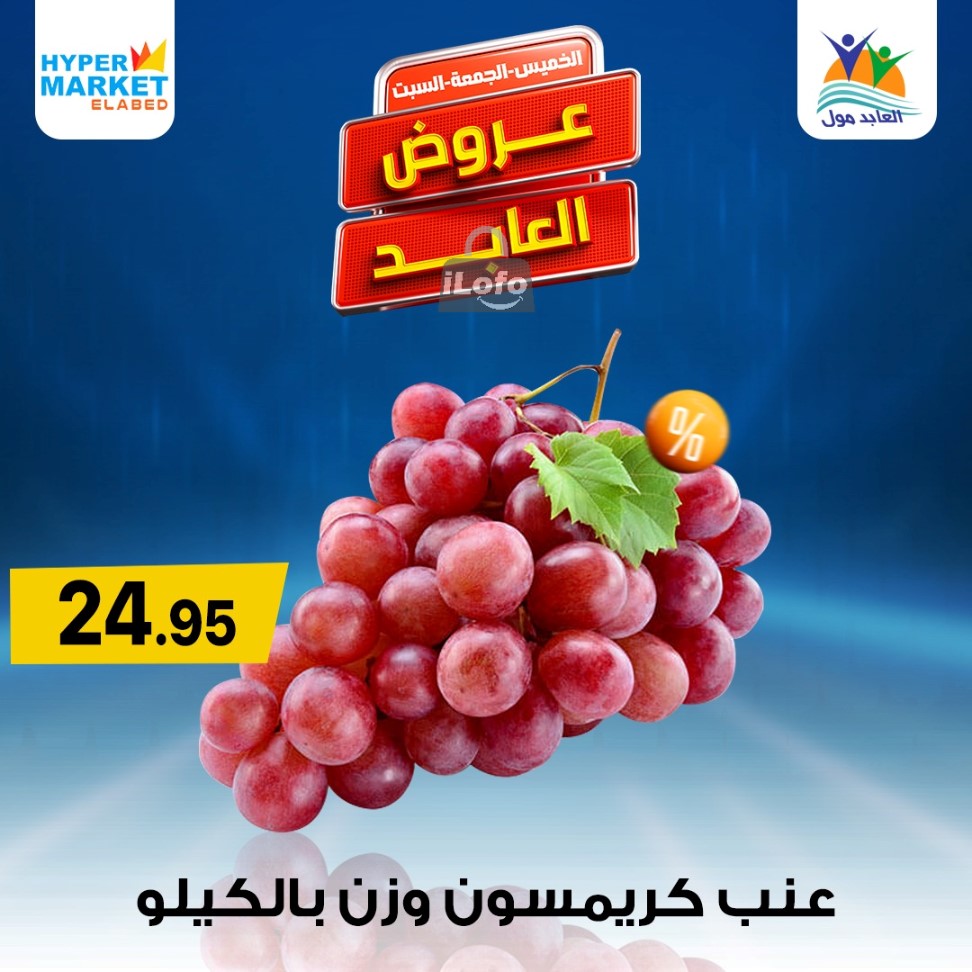 Page 2 at Weekend Deals at El abed mall & Hypermarket