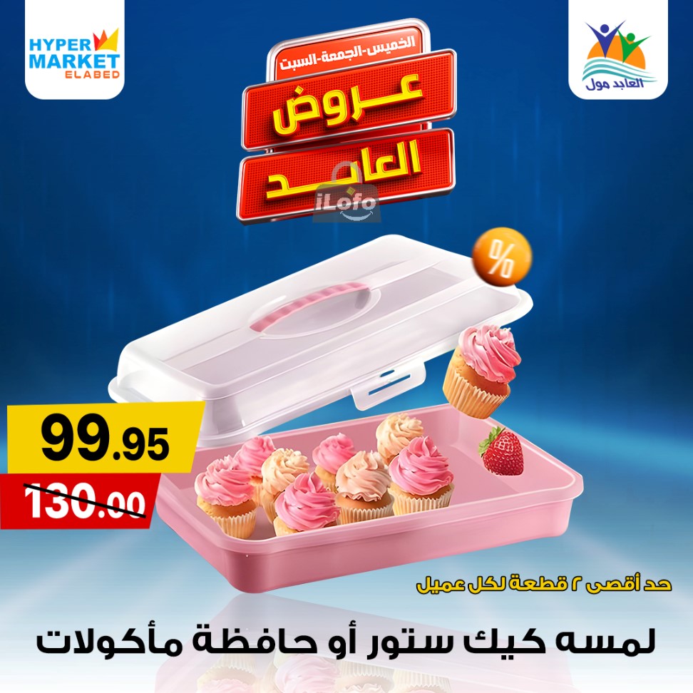 Page 20 at Weekend Deals at El abed mall & Hypermarket