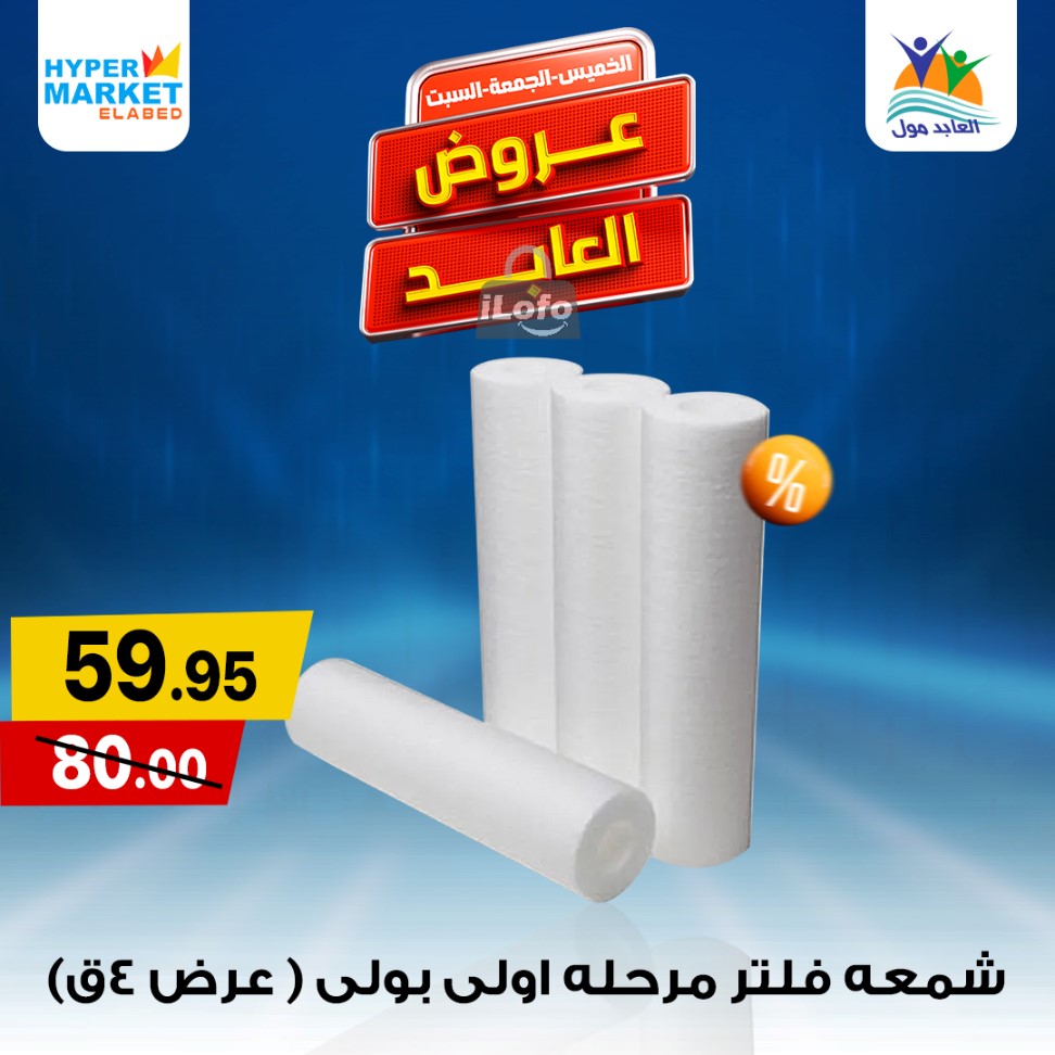 Page 21 at Weekend Deals at El abed mall & Hypermarket