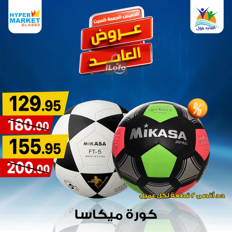 Page 22 at Weekend Deals at El abed mall & Hypermarket