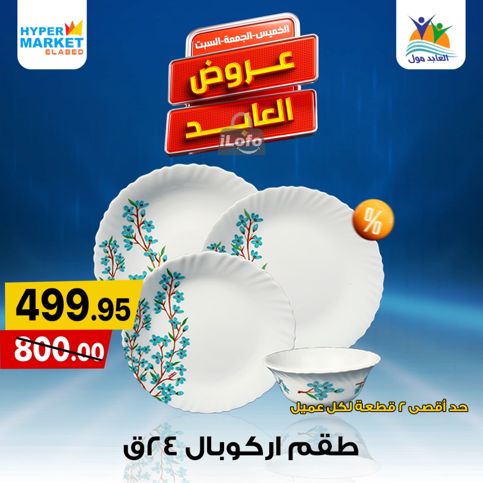 Page 23 at Weekend Deals at El abed mall & Hypermarket