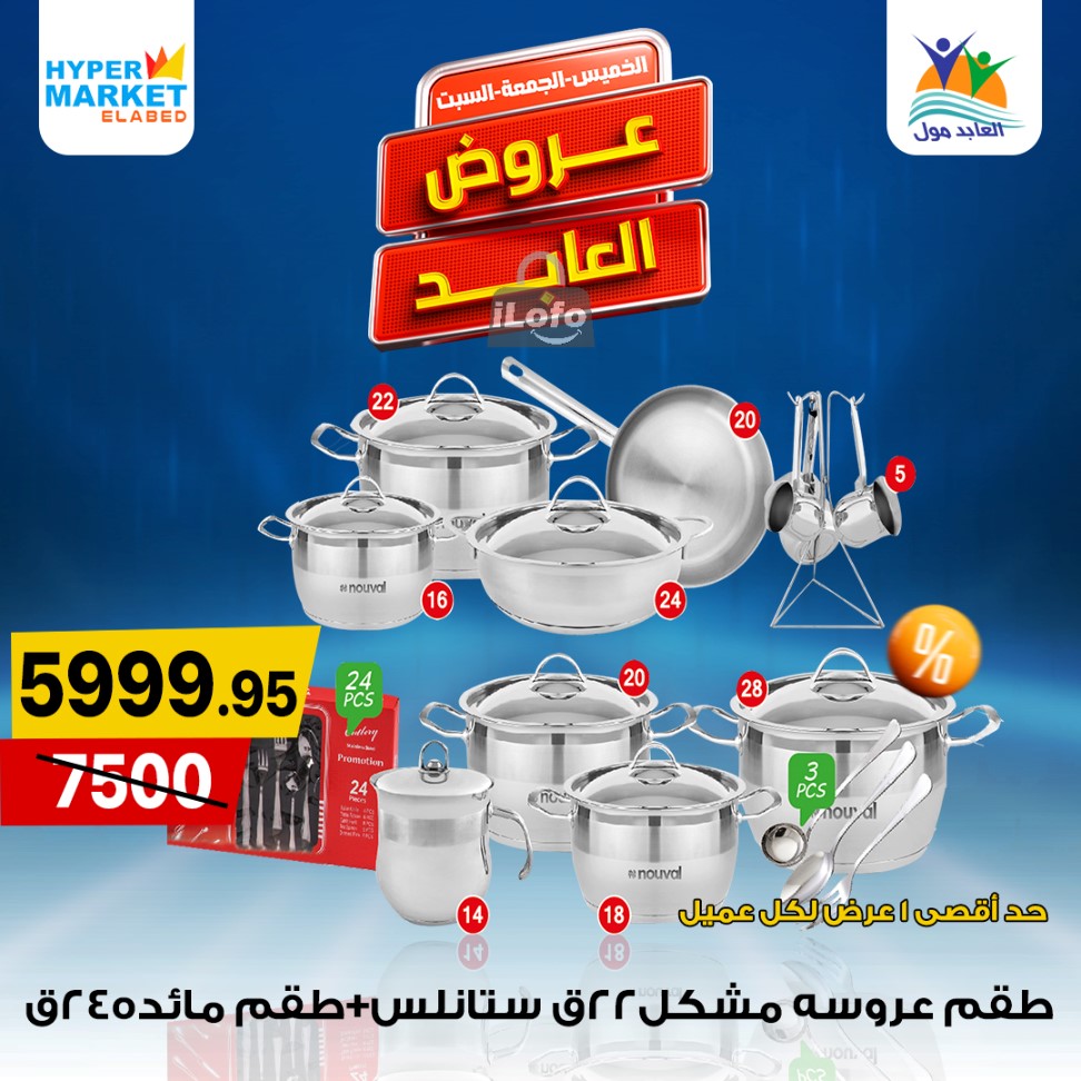 Page 24 at Weekend Deals at El abed mall & Hypermarket