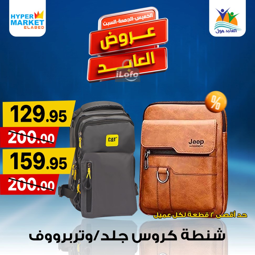 Page 25 at Weekend Deals at El abed mall & Hypermarket