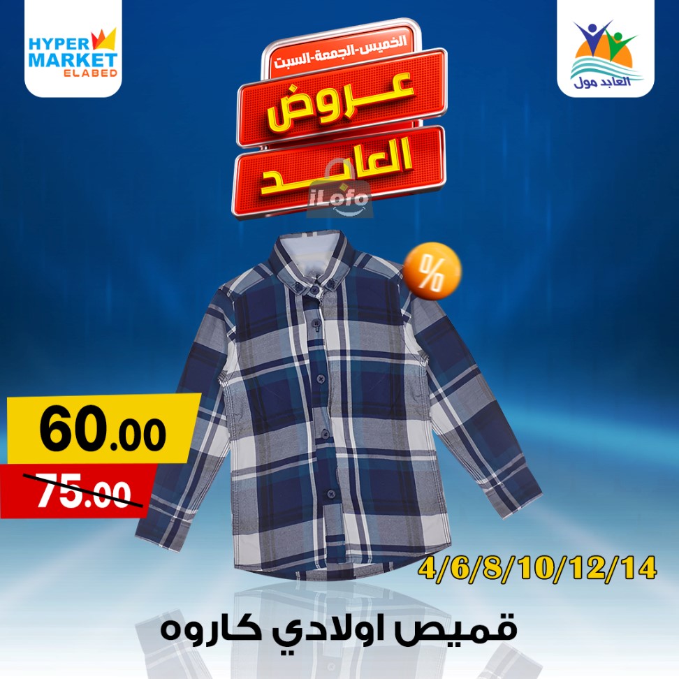 Page 28 at Weekend Deals at El abed mall & Hypermarket