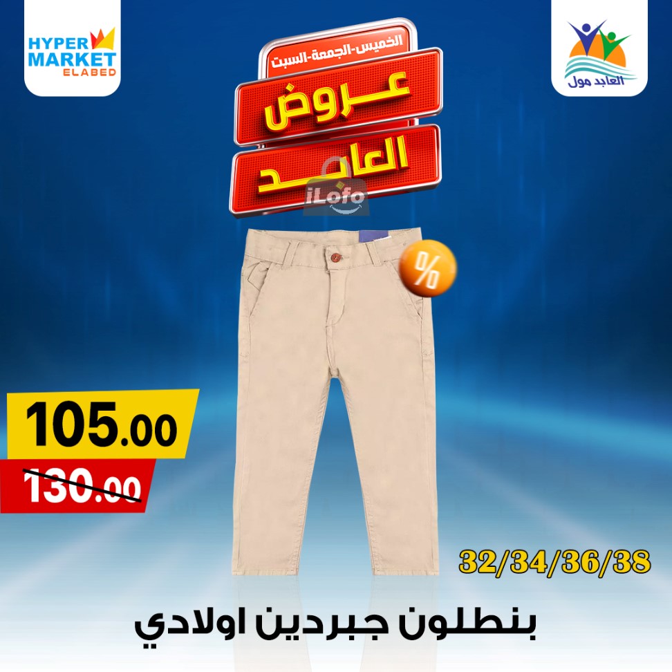 Page 29 at Weekend Deals at El abed mall & Hypermarket