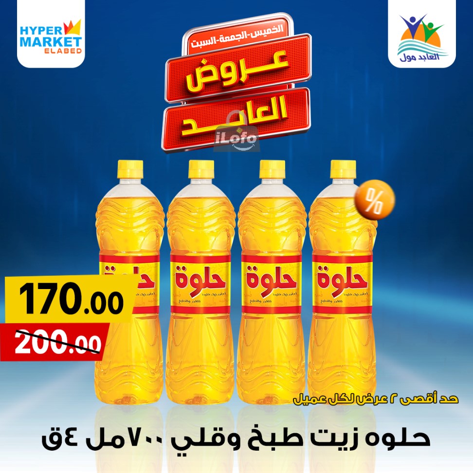 Page 3 at Weekend Deals at El abed mall & Hypermarket