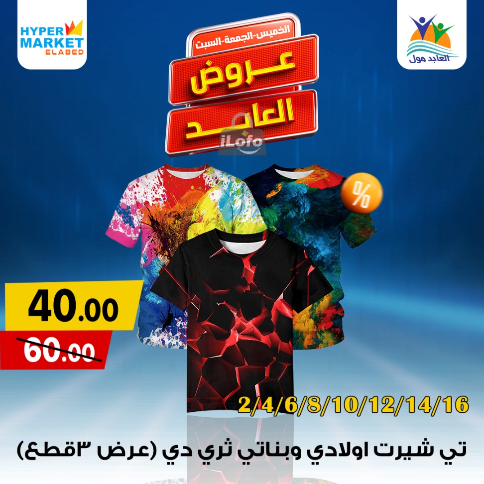 Page 30 at Weekend Deals at El abed mall & Hypermarket