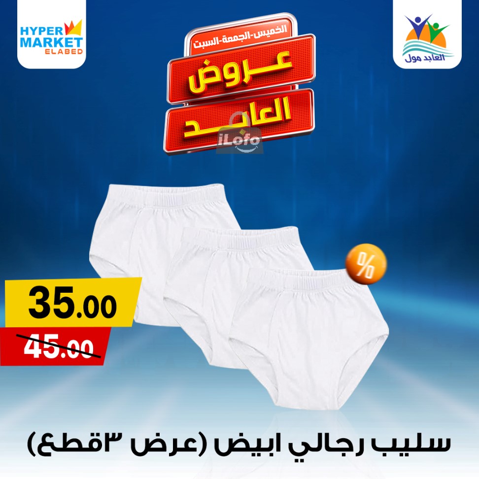 Page 31 at Weekend Deals at El abed mall & Hypermarket