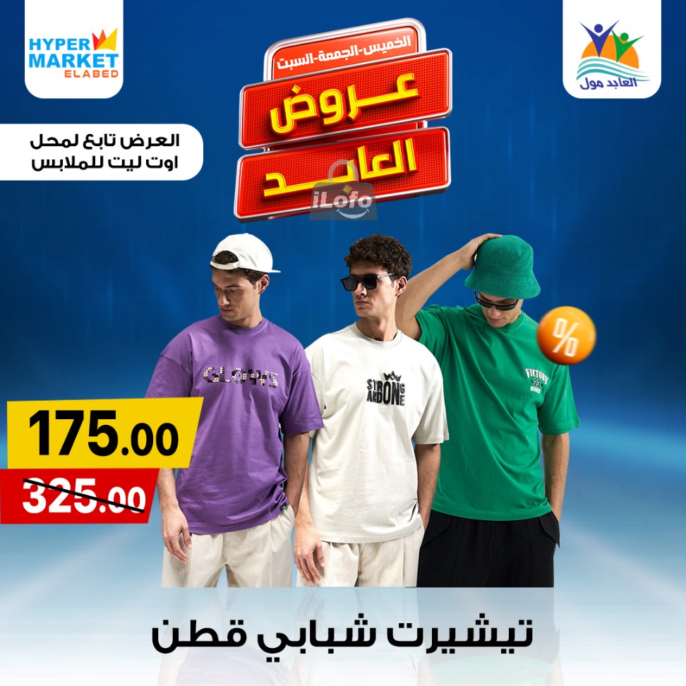 Page 32 at Weekend Deals at El abed mall & Hypermarket