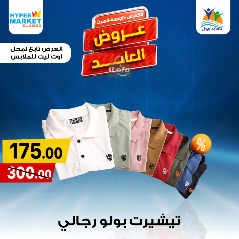 Page 33 at Weekend Deals at El abed mall & Hypermarket