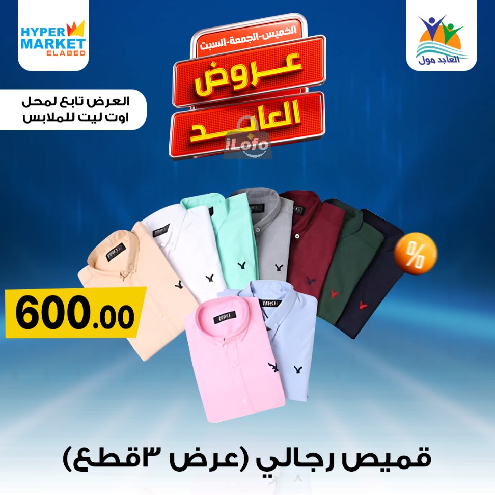 Page 34 at Weekend Deals at El abed mall & Hypermarket