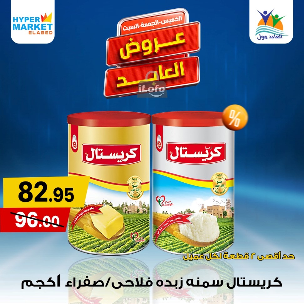 Page 4 at Weekend Deals at El abed mall & Hypermarket