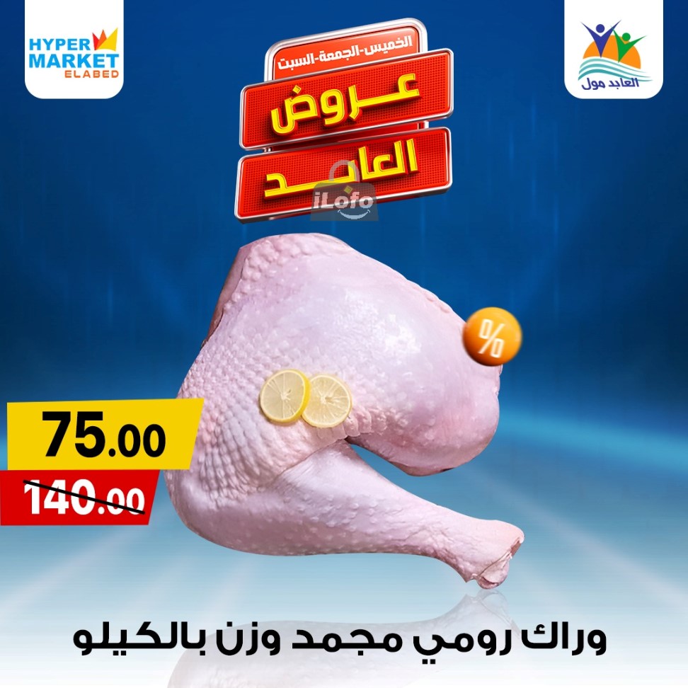 Page 6 at Weekend Deals at El abed mall & Hypermarket