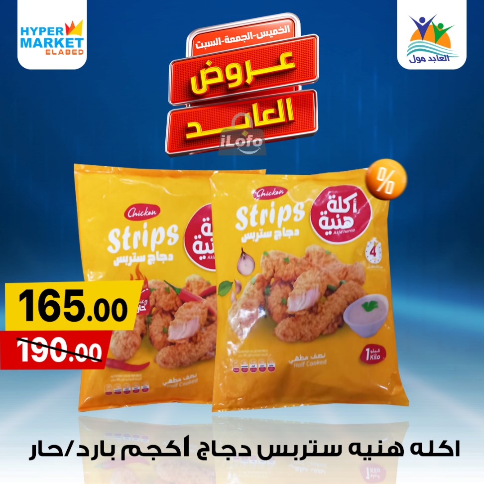 Page 7 at Weekend Deals at El abed mall & Hypermarket