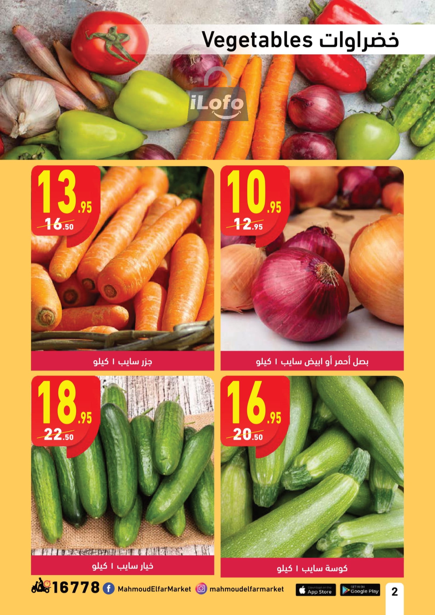 Page 2 at Mango Festival offers at Mahmoud Elfar Market