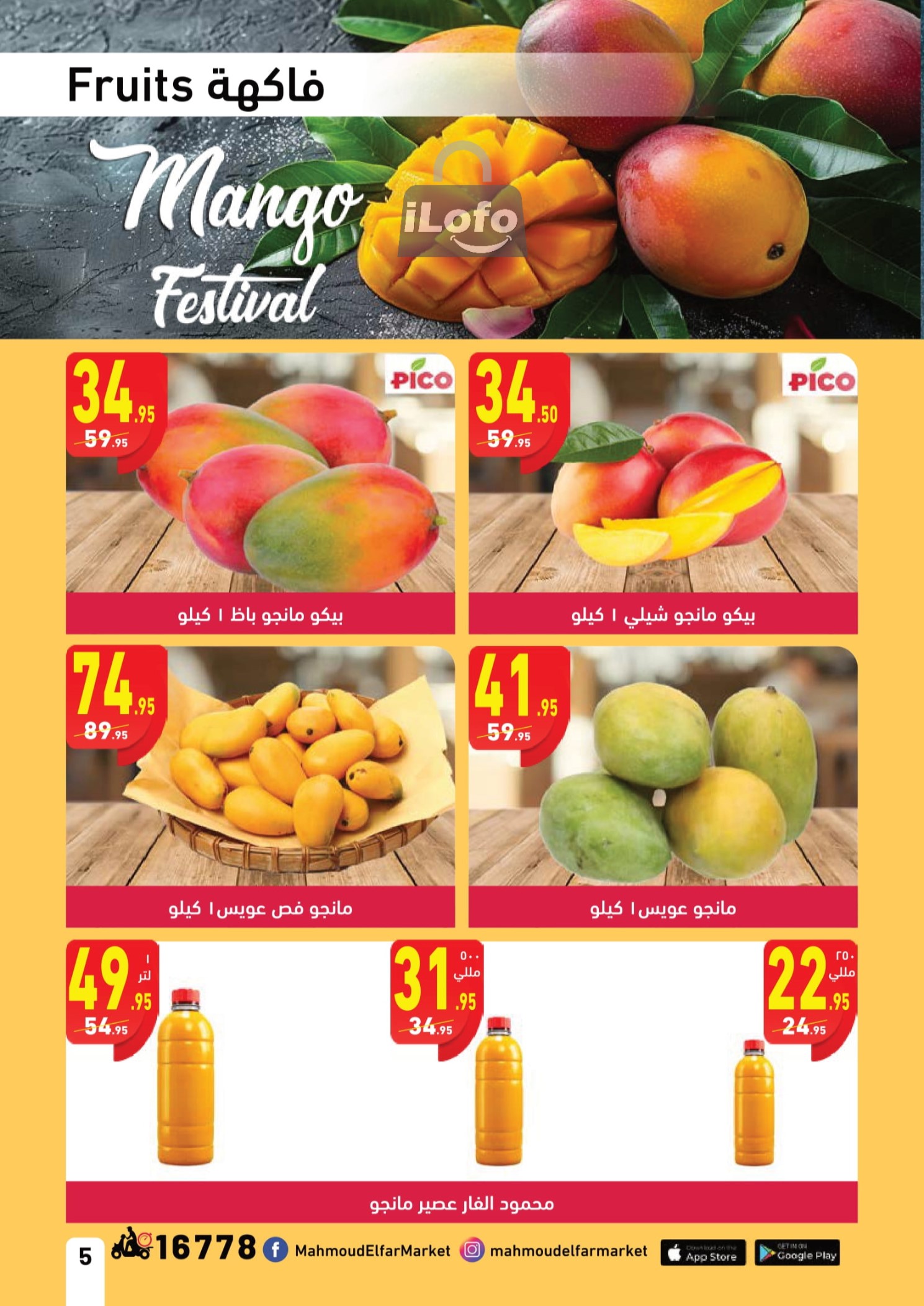 Page 5 at Mango Festival offers at Mahmoud Elfar Market