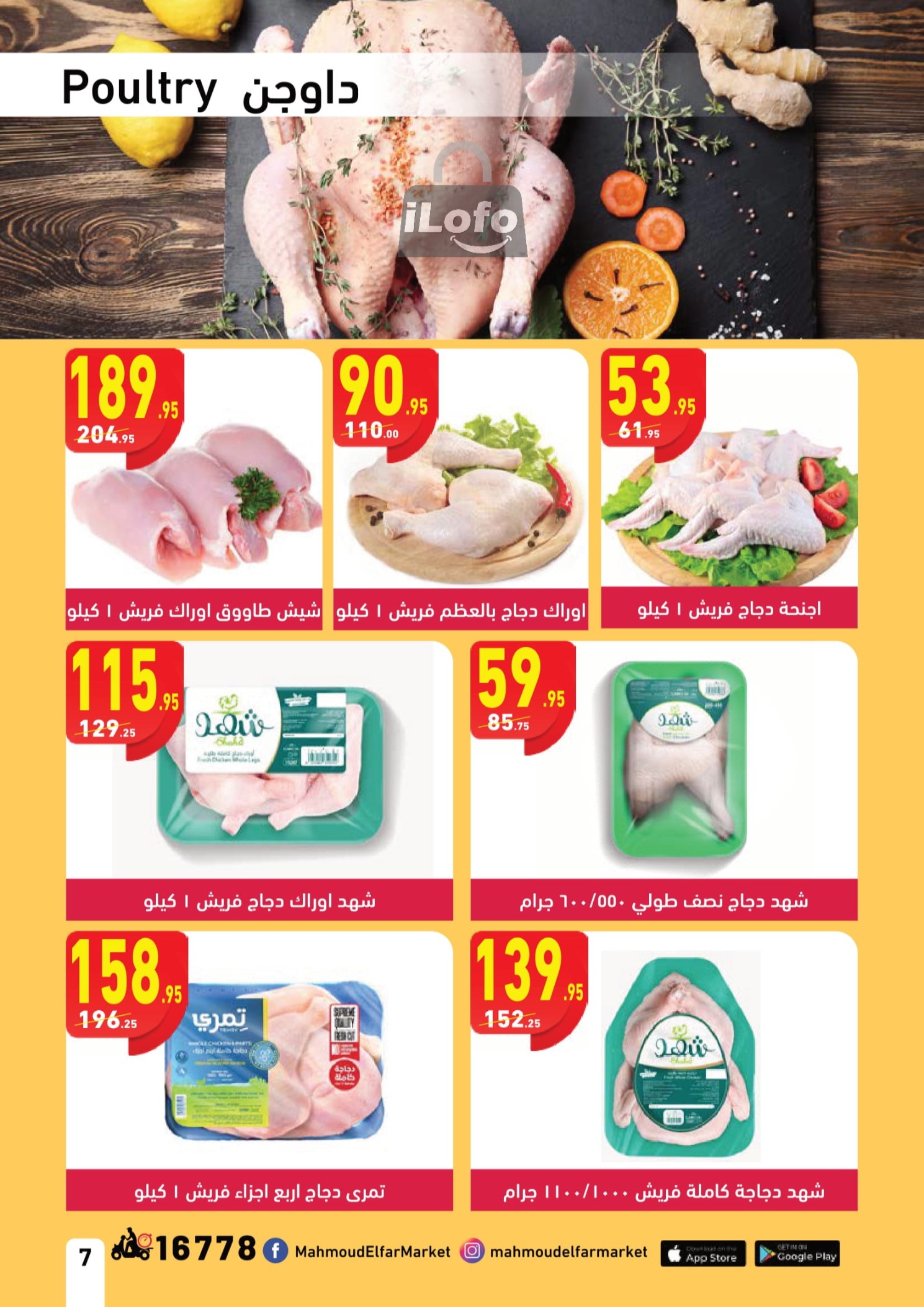 Page 7 at Mango Festival offers at Mahmoud Elfar Market