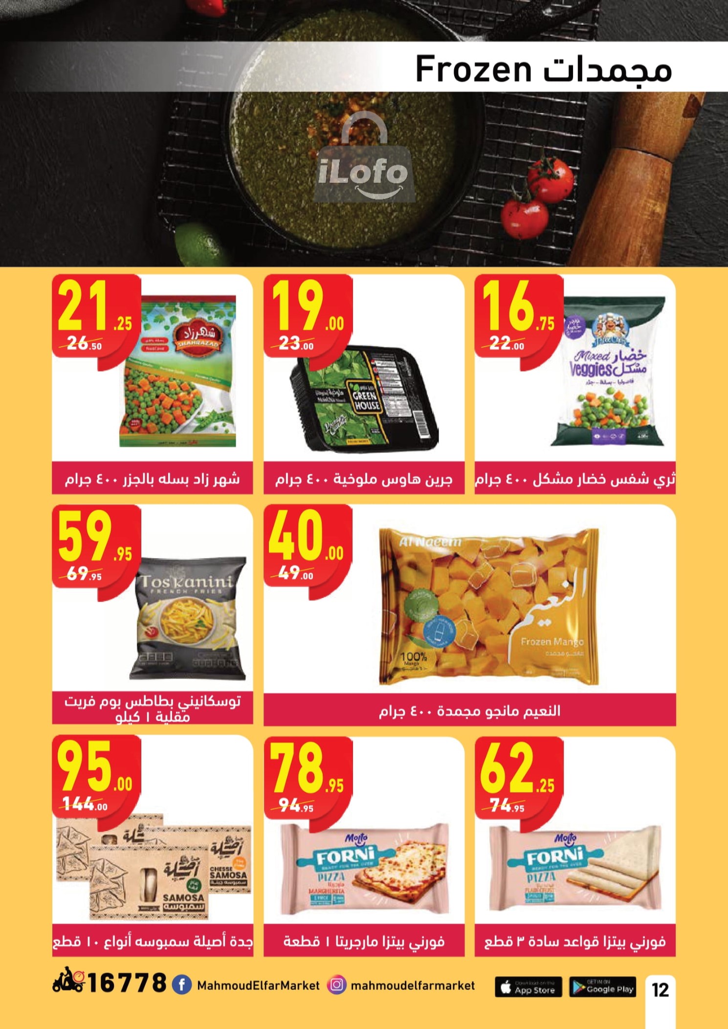 Page 12 at Mango Festival offers at Mahmoud Elfar Market