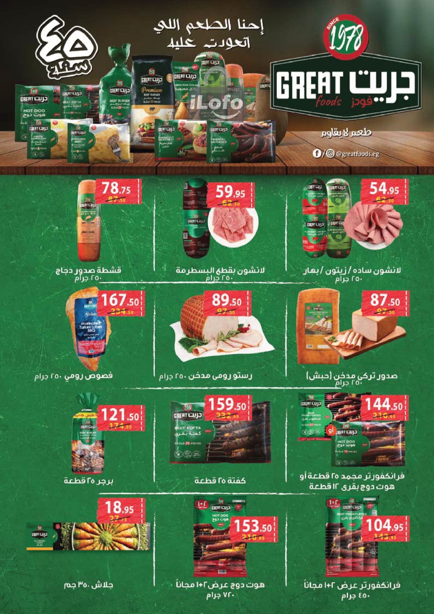 Page 16 at Mango Festival offers at Mahmoud Elfar Market