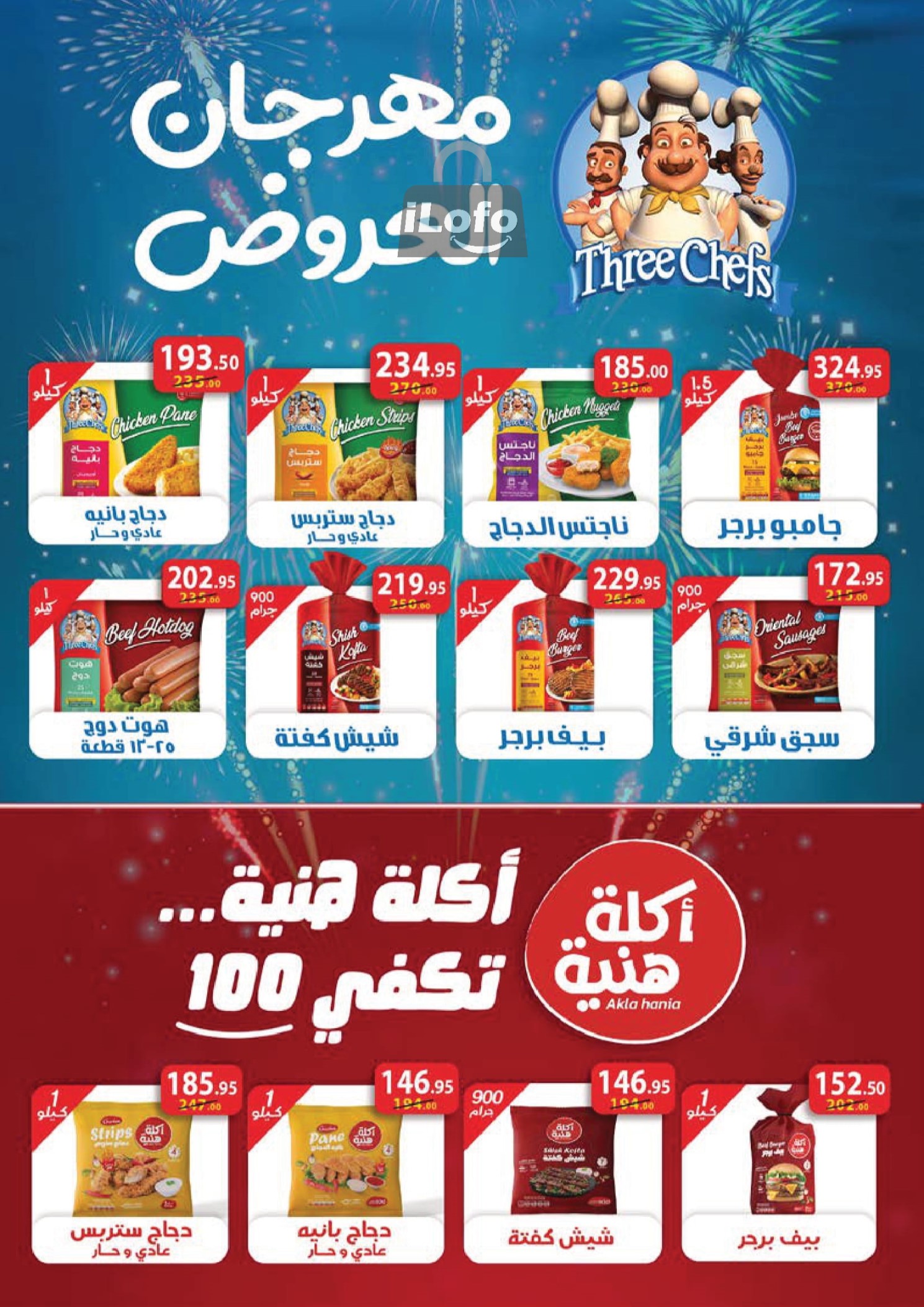 Page 17 at Mango Festival offers at Mahmoud Elfar Market