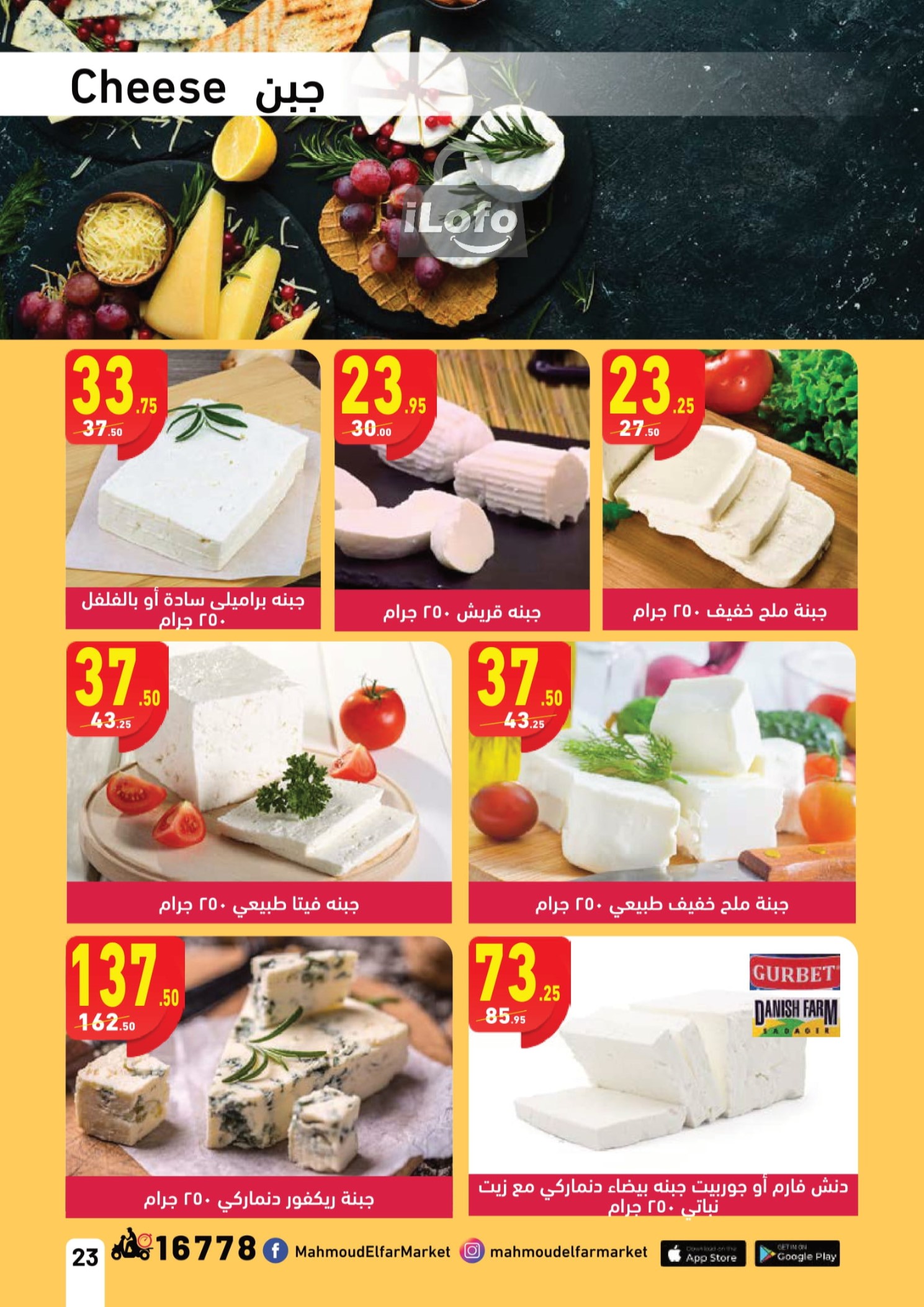 Page 23 at Mango Festival offers at Mahmoud Elfar Market