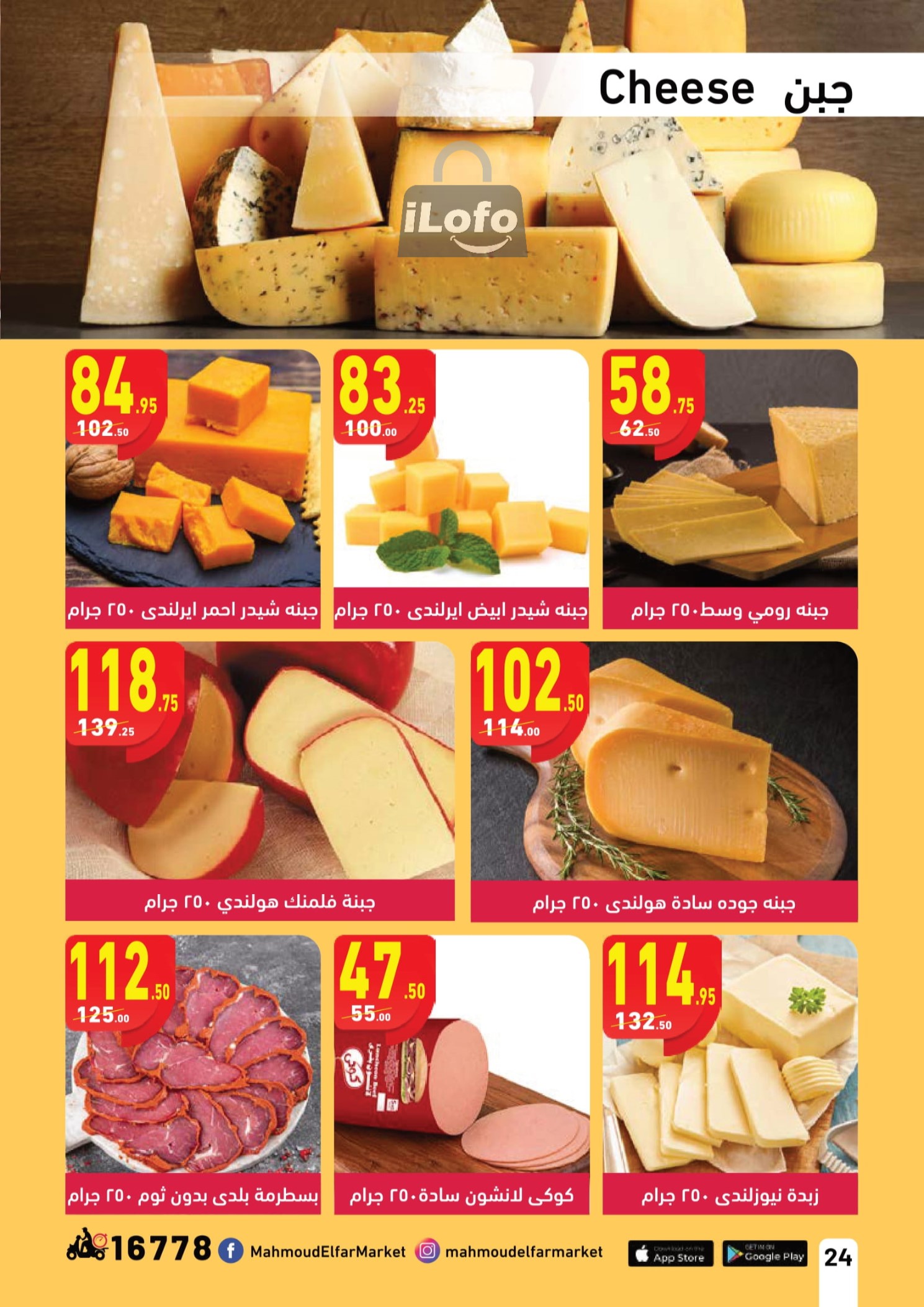 Page 24 at Mango Festival offers at Mahmoud Elfar Market