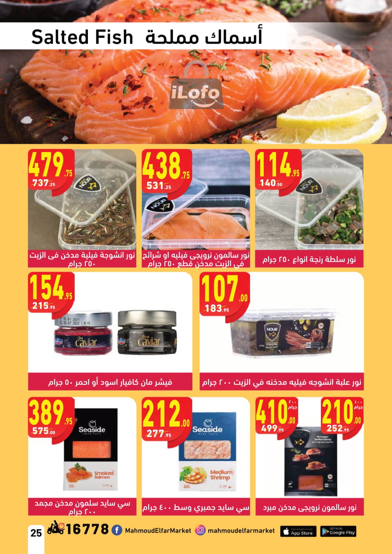 Page 25 at Mango Festival offers at Mahmoud Elfar Market