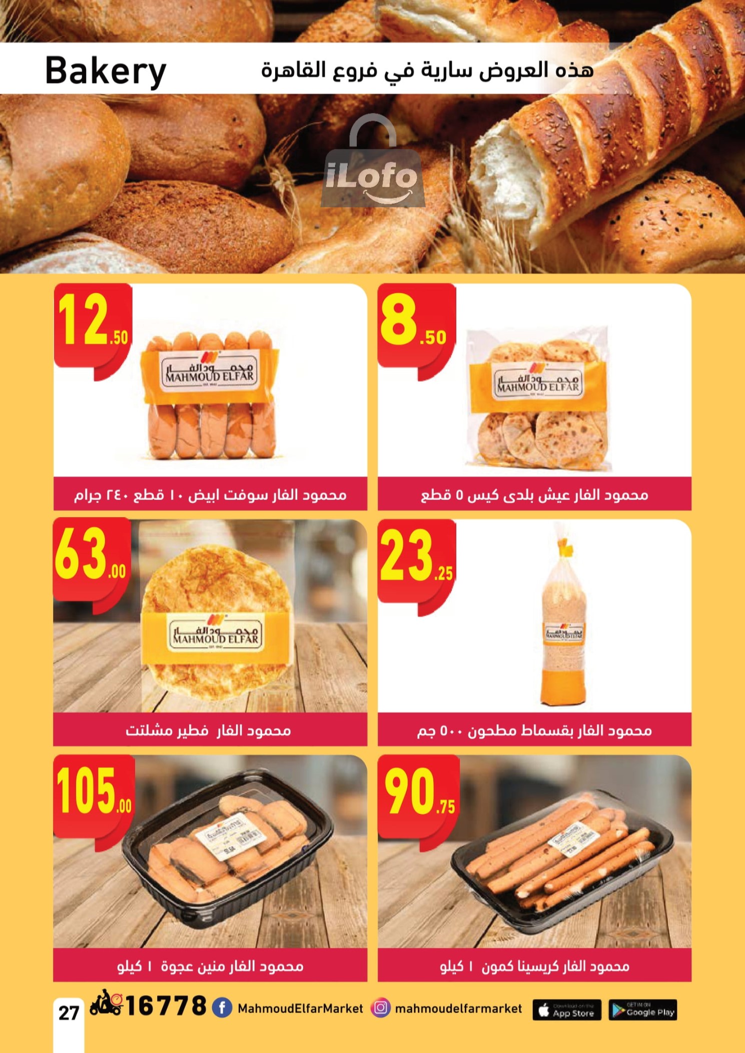 Page 27 at Mango Festival offers at Mahmoud Elfar Market