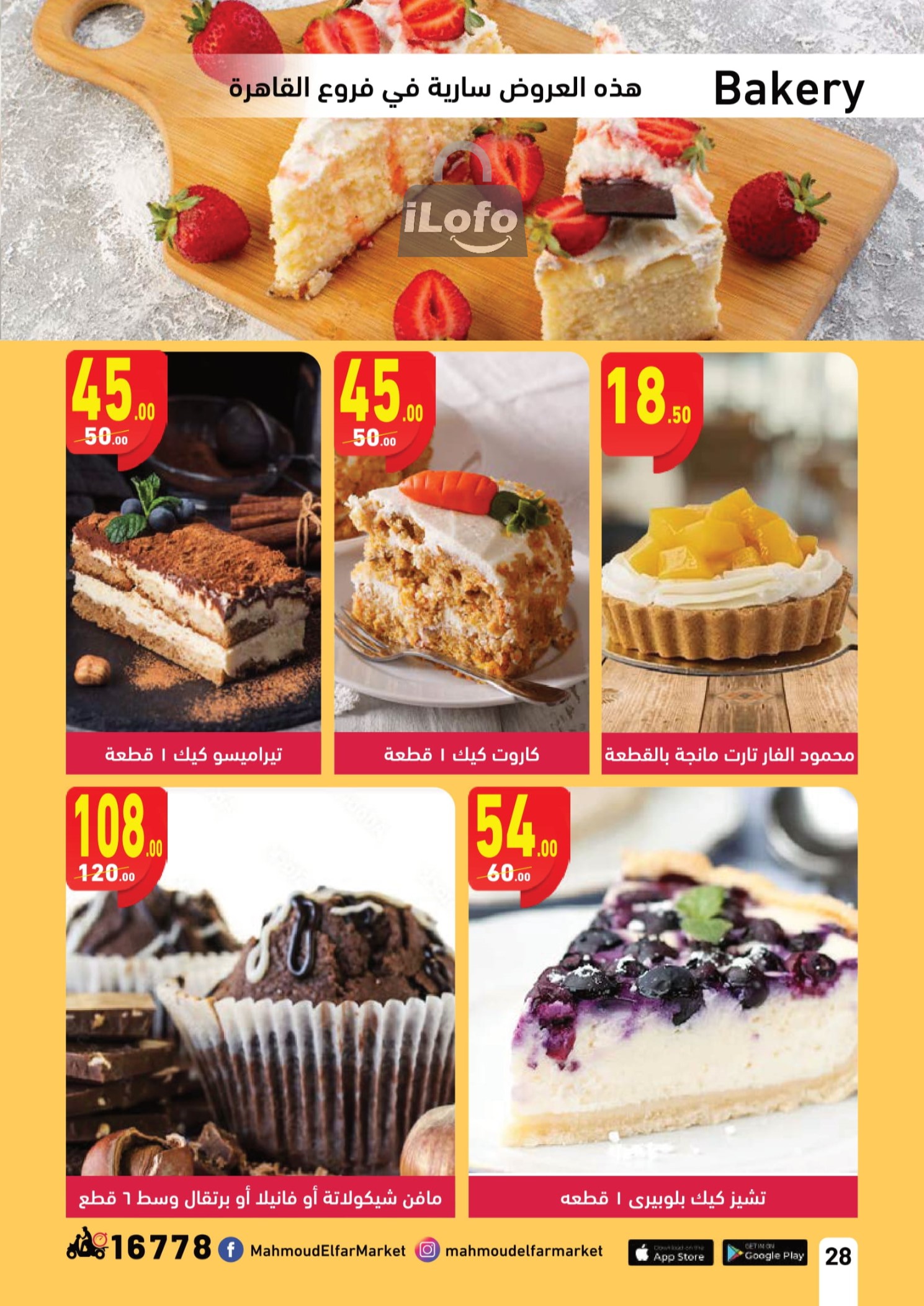 Page 28 at Mango Festival offers at Mahmoud Elfar Market