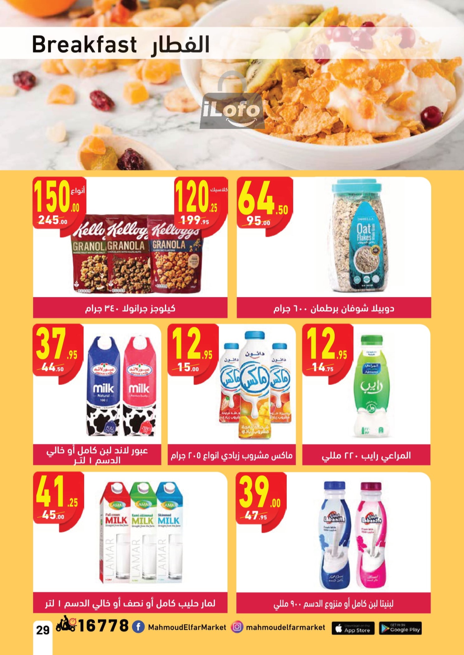 Page 29 at Mango Festival offers at Mahmoud Elfar Market